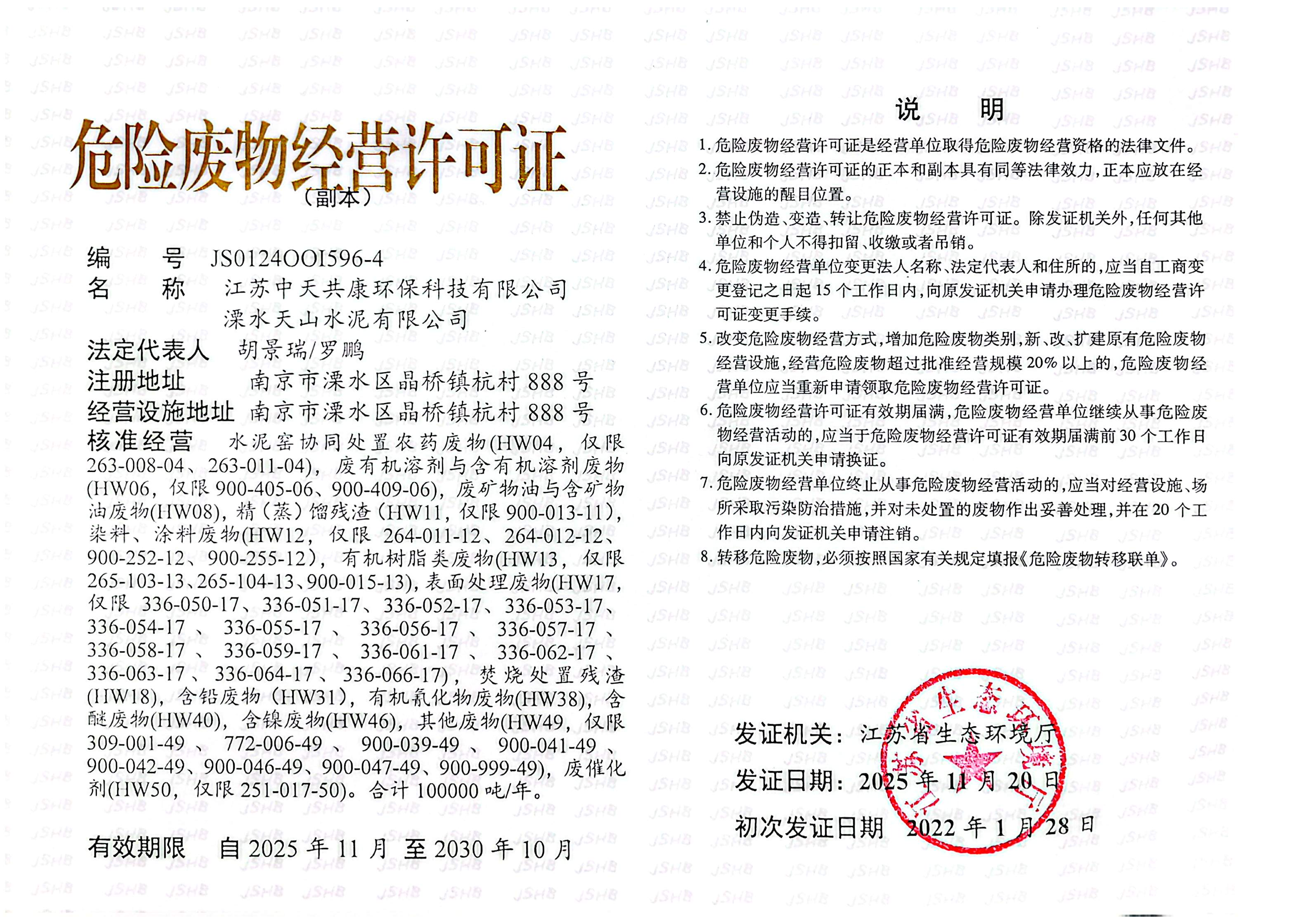 营业资质证书