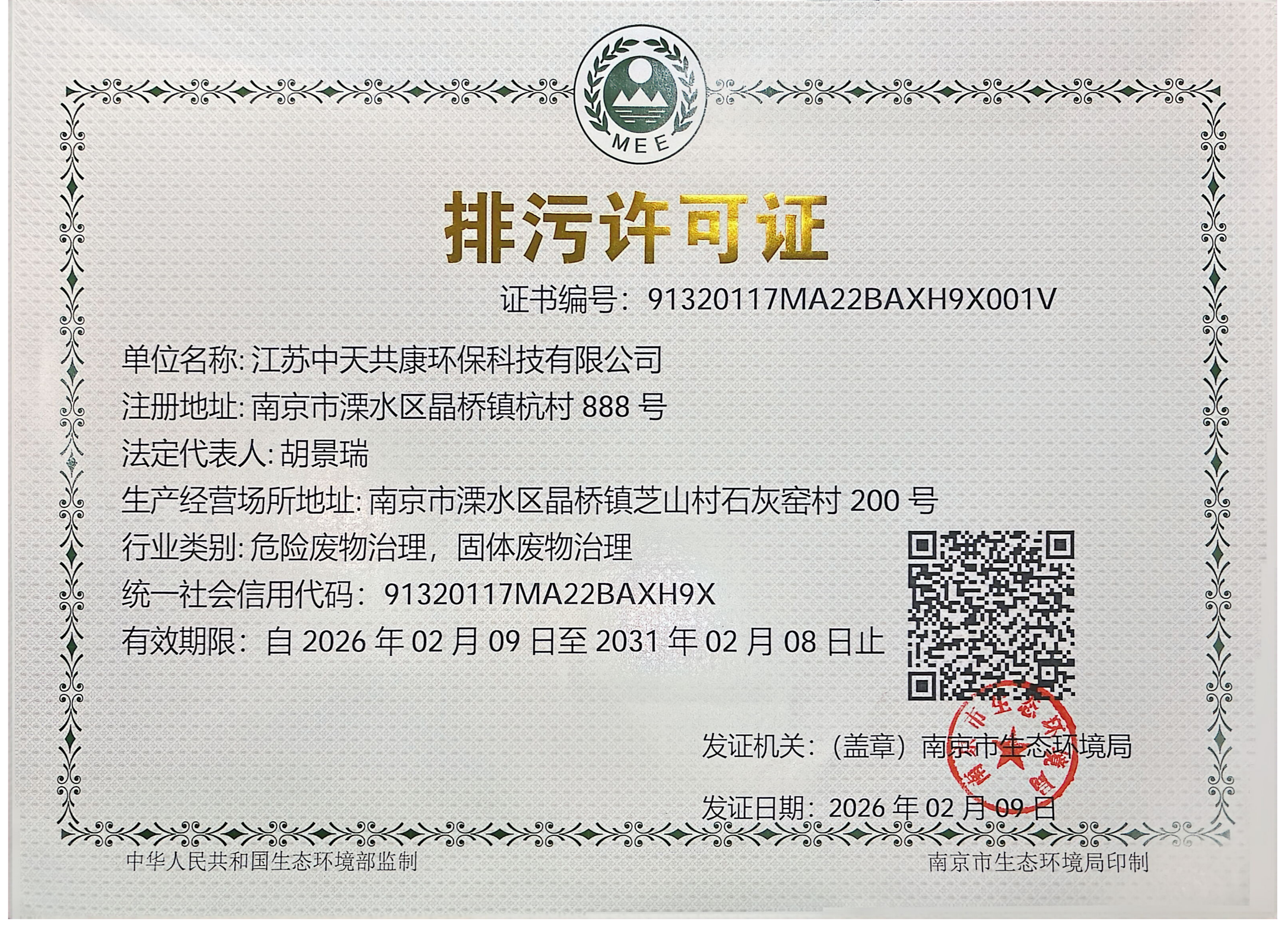 资质证书